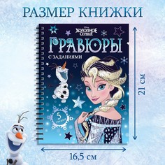 Гравюры для девочек Disney