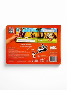 Книжка магнитная Союзмультфильм