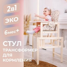 Стол - стул для кормления деревянный No Brand
