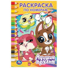 Раскраска Умка 978-5-506-10265-6