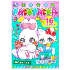 Раскраска Умка 978-5-506-08471-6