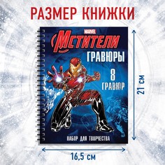 Гравюры для мальчиков Marvel