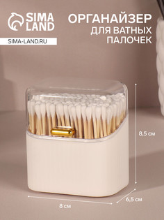 Органайзер для ватных палочек, с крышкой, 8.5×8×6.5 см, белый/прозрачный QF