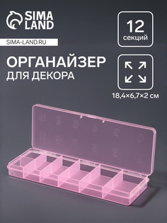 Органайзер для хранения мелочей, 12 секций, размер 18.4×6.7×2 см, прозрачный, розовый QF