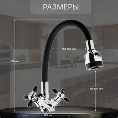 Смеситель для кухни zein zc2028, гибкий силикон излив, кран-букса латунь 1/2
