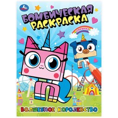 Раскраска Умка 978-5-506-10096-6