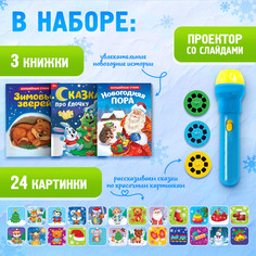Игровой набор с проектором Zabiaka