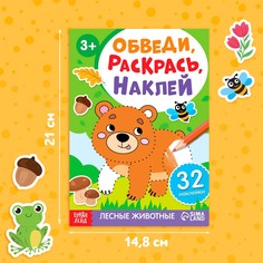 Книжка - раскраска с наклейками Буква Ленд