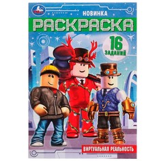 Раскраска Умка 978-5-506-07630-8