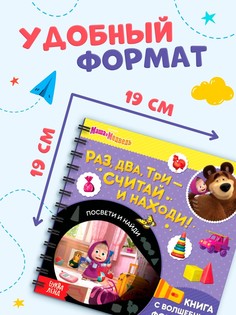 Книга с фонариком