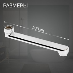 Излив для смесителя zein, 3/4