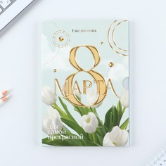 Ежедневник в мягкой обложке а5, 80 л, в подарочной коробке Art Fox
