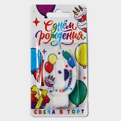Свеча цифра для торта Страна Карнавалия