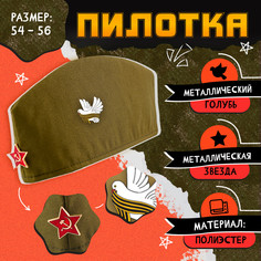Пилотка на 9 мая Волшебная маска