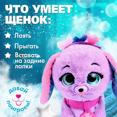 Интерактивная игрушка Zabiaka