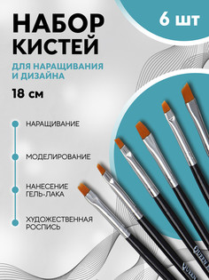 Набор плоских кистей для наращивания и дизайна ногтей, 6 шт, 18 см, ченый QF