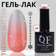 Гель лак для ногтей, термо, 3-х фазный, 8 мл, led/uv, цвет розовый (659) QF