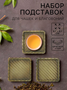Подставки для чашек и благовоний, 8.1×8.1 см, набор 3 шт., цинковый сплав, зеленые No Brand
