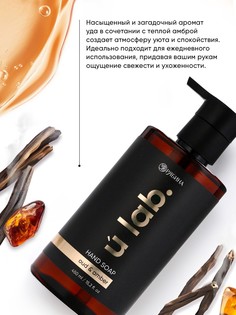 Мыло для рук жидкое, 450 мл, аромат уда и амбры, ulab