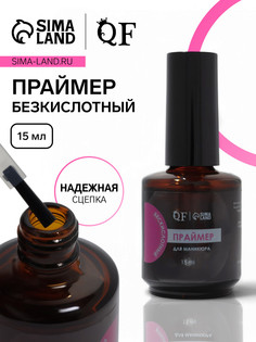 Праймер для ногтей, бескислотный, 15 мл QF