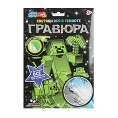 Набор для творчества МУЛЬТИ АРТ SCRGLOW-119823