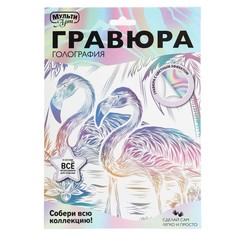 Гравюра МУЛЬТИ АРТ SCRWH-115941