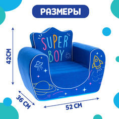 Мягкая игрушка-кресло super boy, цвет синий Zabiaka