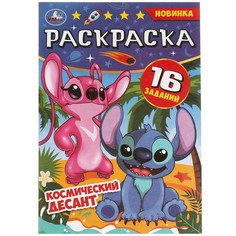 Раскраска Умка 978-5-506-08293-4