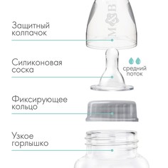 Бутылочка для кормления, классическое горло, 250 мл., от 3 мес., цилиндр, белый Mum&Baby