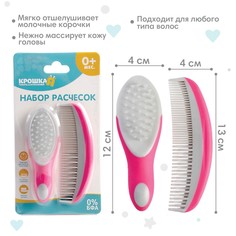 Расческа детская, массажная щетка для волос в наборе, розовый