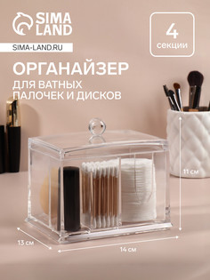 Органайзер для ватных палочек и дисков, 4 секции, 13×14×11 см, прозрачный QF