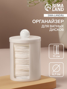 Органайзер для ватных дисков, с крышкой, d=6.7×11 см, белый QF