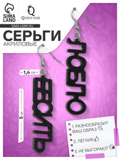 Серьги акриловые QF