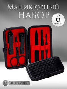 Набор маникюрный, 6 предметов, в футляре, цвет черный/красный QF