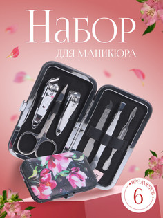 Набор маникюрный QF