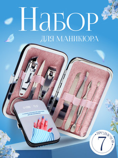 Набор маникюрный QF