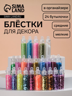 Блестки для декора ногтей, мелкие/средние, в пластиковом органайзере, набор 24 бутылочки, разноцветные QF