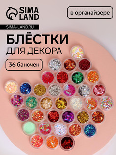 Набор для декора ногтей, в пластиковом органайзере, набор 36 баночек, разноцветные QF