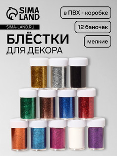 Блестки для декора ногтей, мелкие, 12 баночек, в пвх - коробке, разноцветные QF