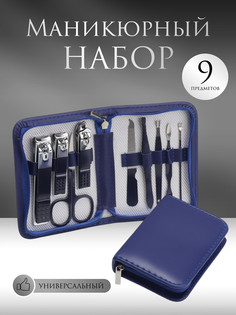 Набор маникюрный, 9 предметов, в футляре, цвет синий QF