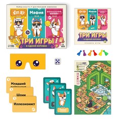 Настольная игра 3 в 1 Лас Играс