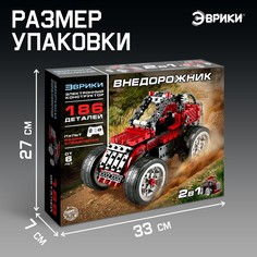 Электронный конструктор 2 в 1 ЭВРИКИ