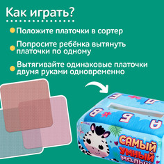 Сортер мягкий Iq Zabiaka
