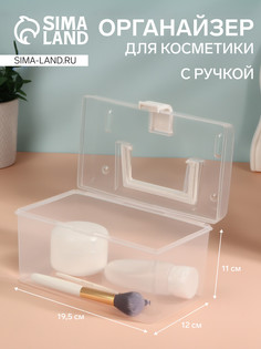 Органайзер для хранения, с крышкой, с ручкой, 19.5×12×11 см, прозрачный/белый QF