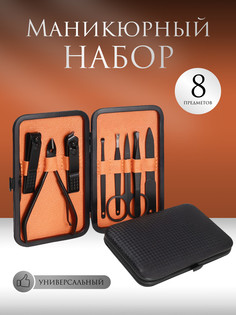 Набор маникюрный, 8 предметов, в футляре, цвет черный QF