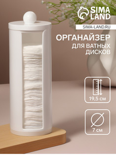 Органайзер для хранения ватных дисков, с крышкой, d=7×19.5 см, белый QF