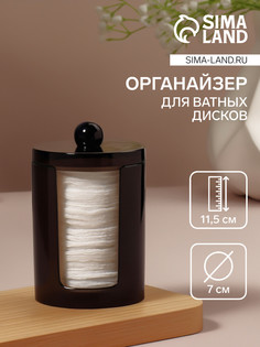 Органайзер для ватных дисков, с крышкой, d=7×11.5 см, полупрозрачный/черный QF