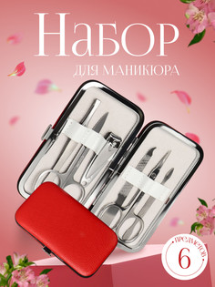 Набор маникюрный, 6 предметов, в футляре, цвет красный QF