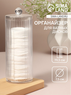 Органайзер для ватных дисков, с крышкой, d = 7,5 × 19,5 см, цвет прозрачный QF