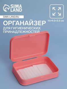 Органайзер с крышкой, для гигиенических принадлежностей, 14×9.5×3.5 см, розовый QF